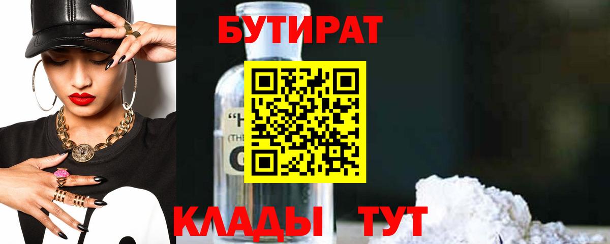 Бутират вода  Бутират  Будённовск  Вход с VPN 