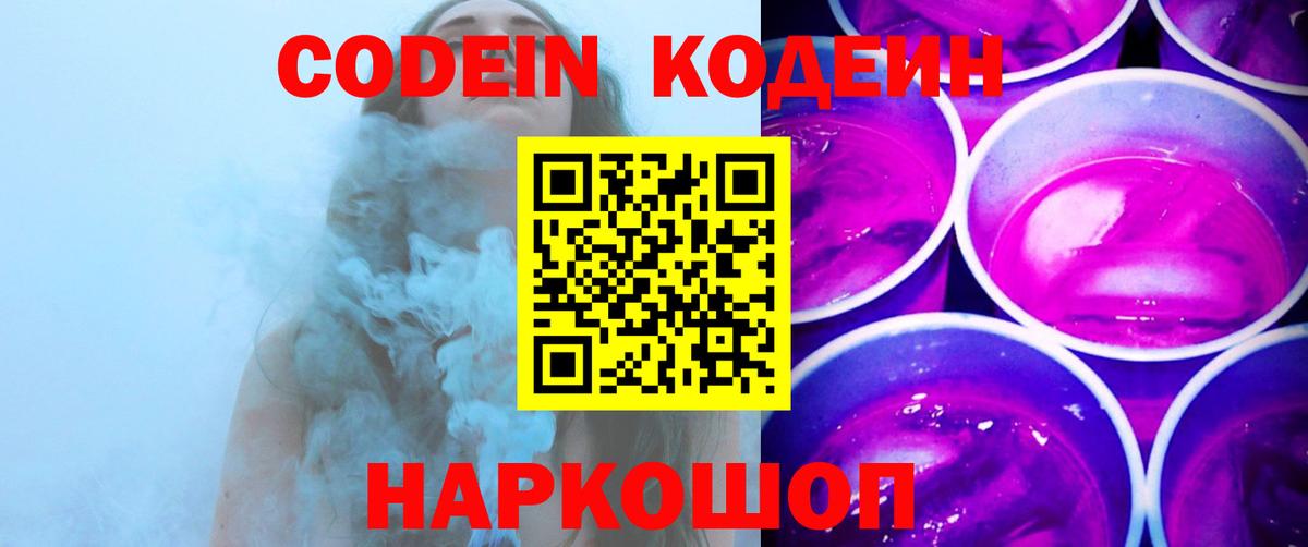 Будённовск  магазин продажи   Кодеин напиток Lean (лин)  Вход с VPN  Codein напиток Lean (лин) 