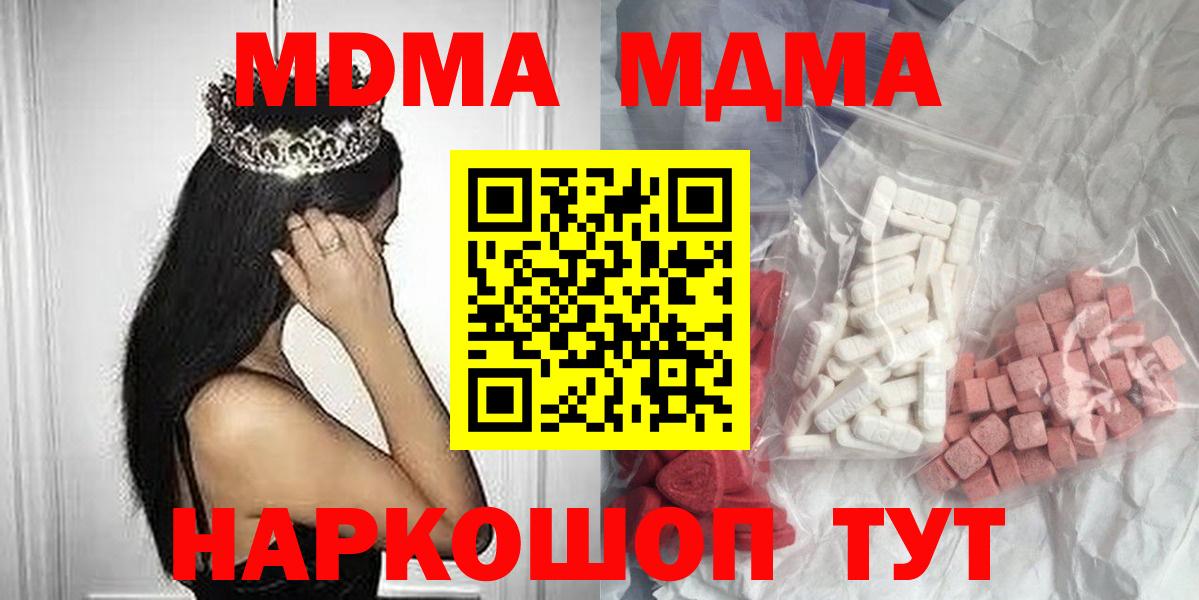 Будённовск  MDMA кристаллы  МДМА  MDMA молли  Вход с VPN 
