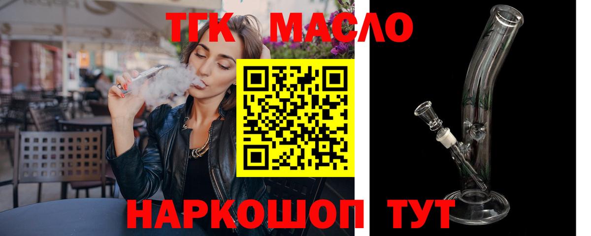 Дистиллят ТГК THC oil Будённовск